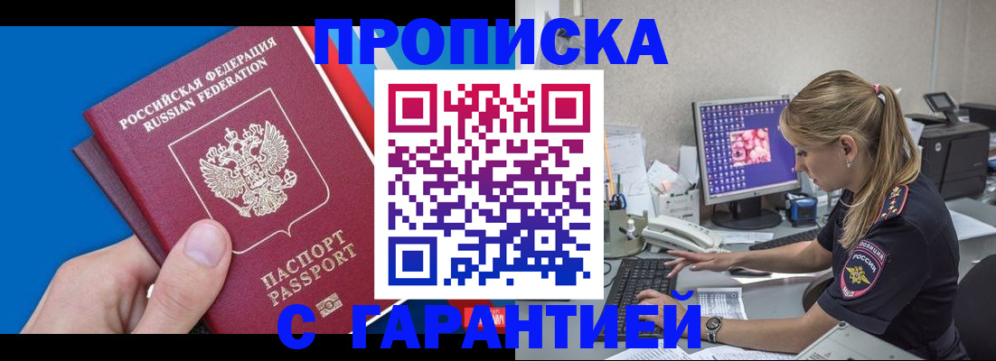 временная регистрация для школы в Углегорске