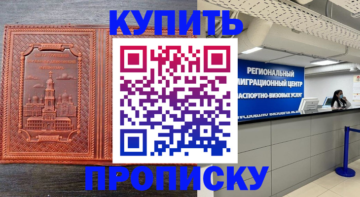 прописка ребенка в Углегорске